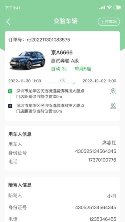 小耳出行司机app