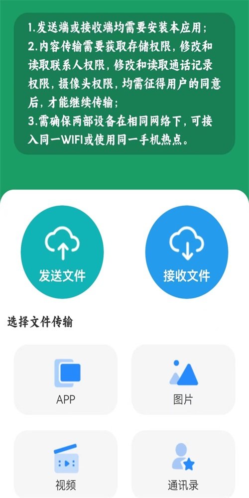 手机互传搬家app