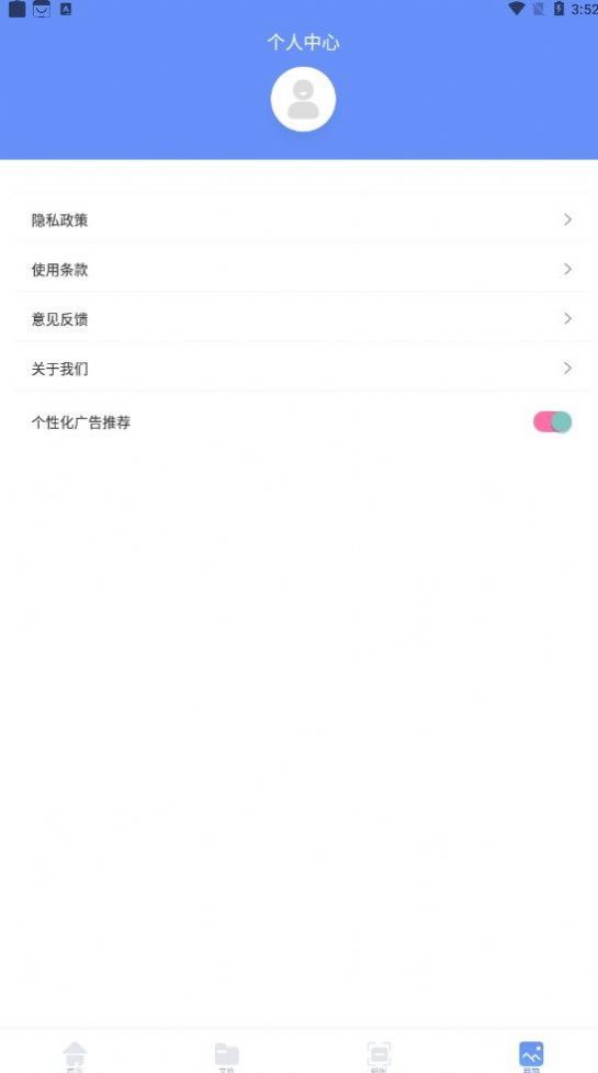 跳动换机克隆app