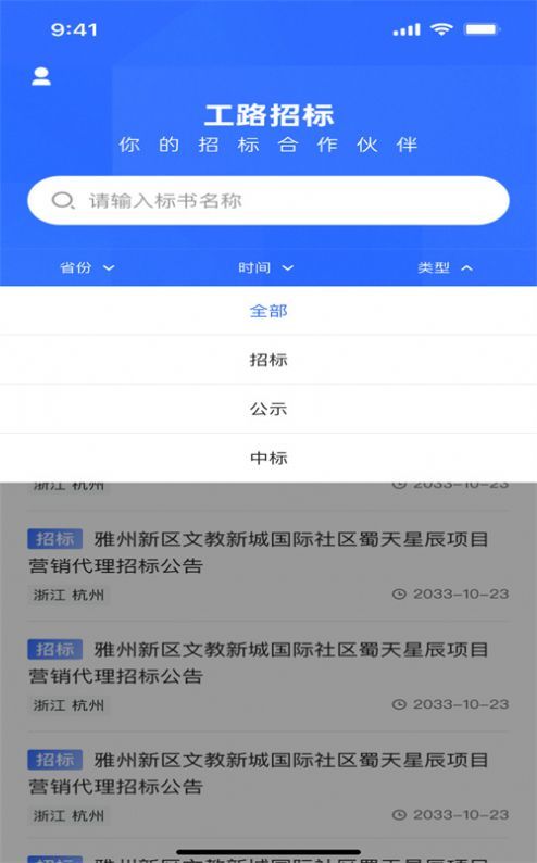 工路招投标app