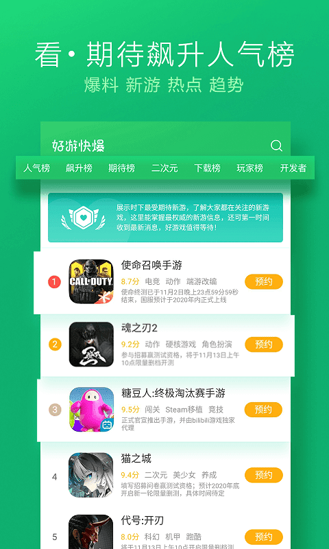 好游快游app(好游快爆)