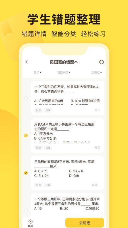 错题教练app免费版