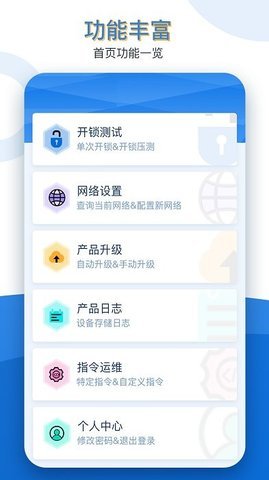 久通运维宝app