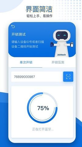 久通运维宝app