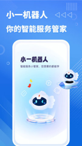 小一机器人app