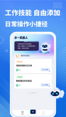 小一机器人app