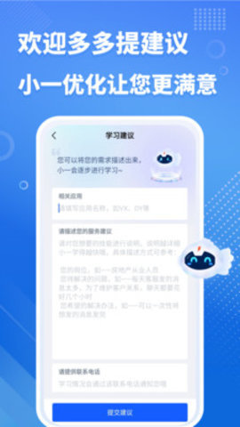 小一机器人app