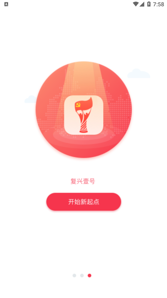 复兴壹号答题题库app