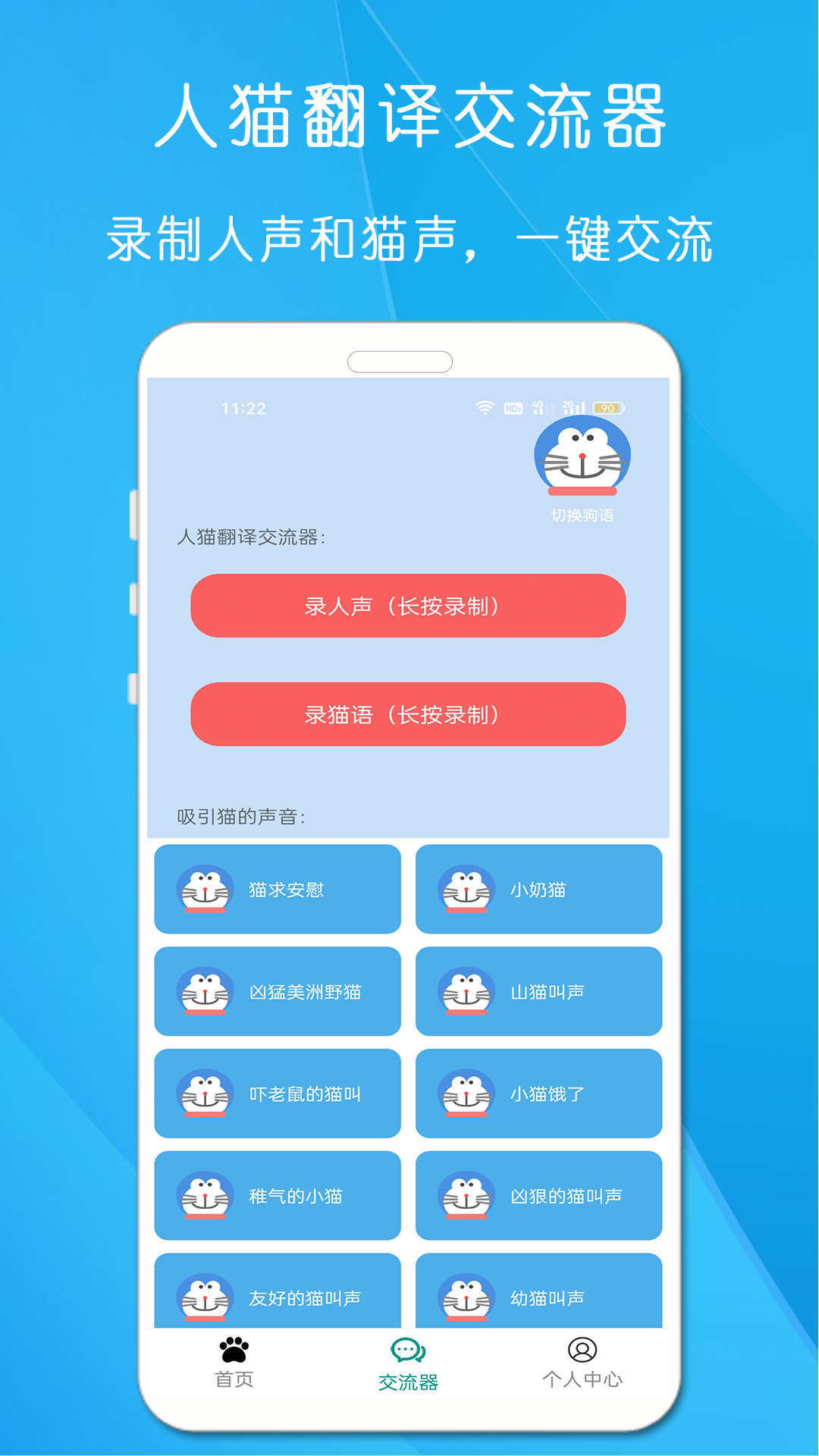 狗语猫语翻译器手机软件