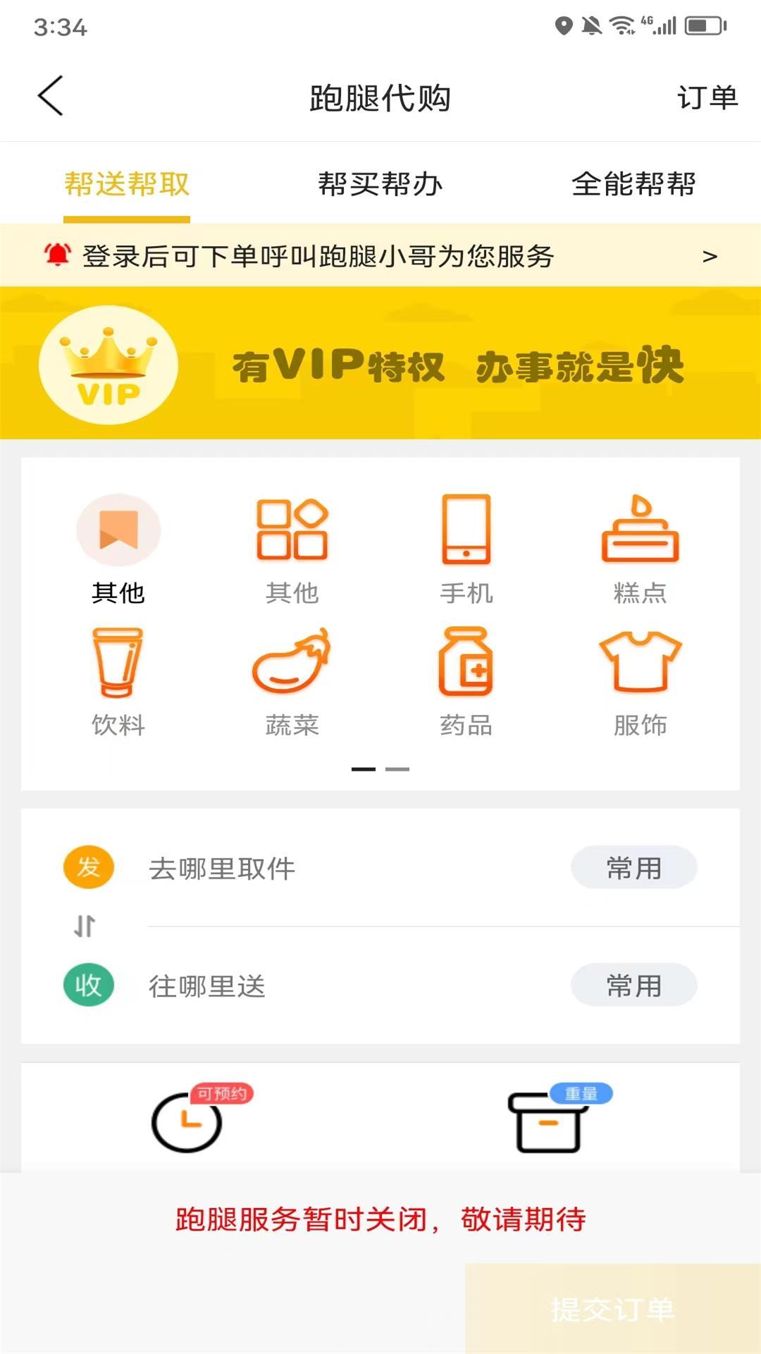 玩转共和app