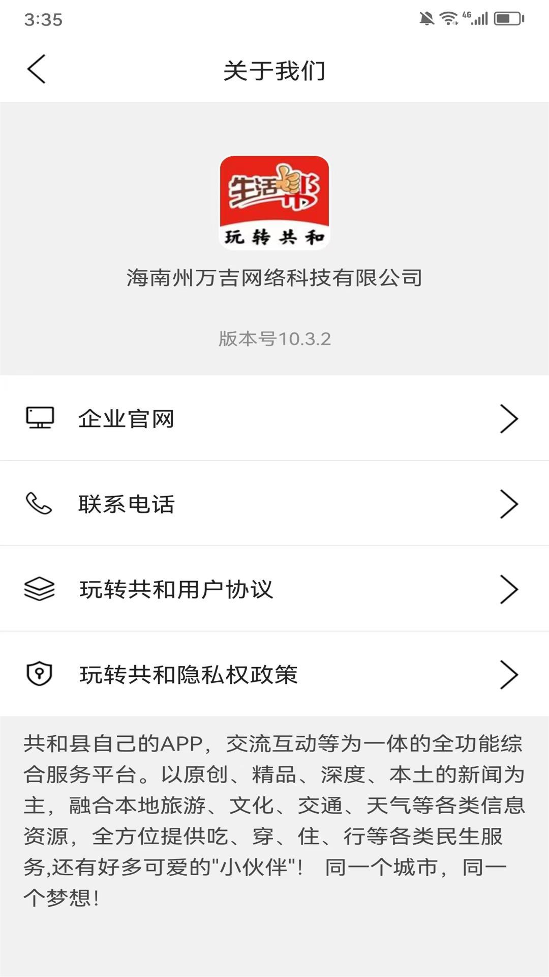 玩转共和app