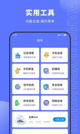 德讯网络助手app