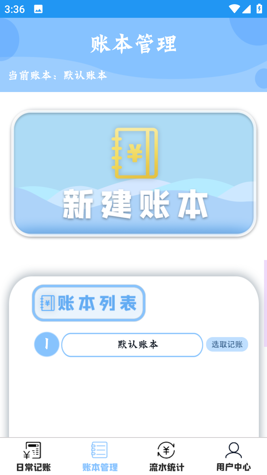 双月记账安卓app