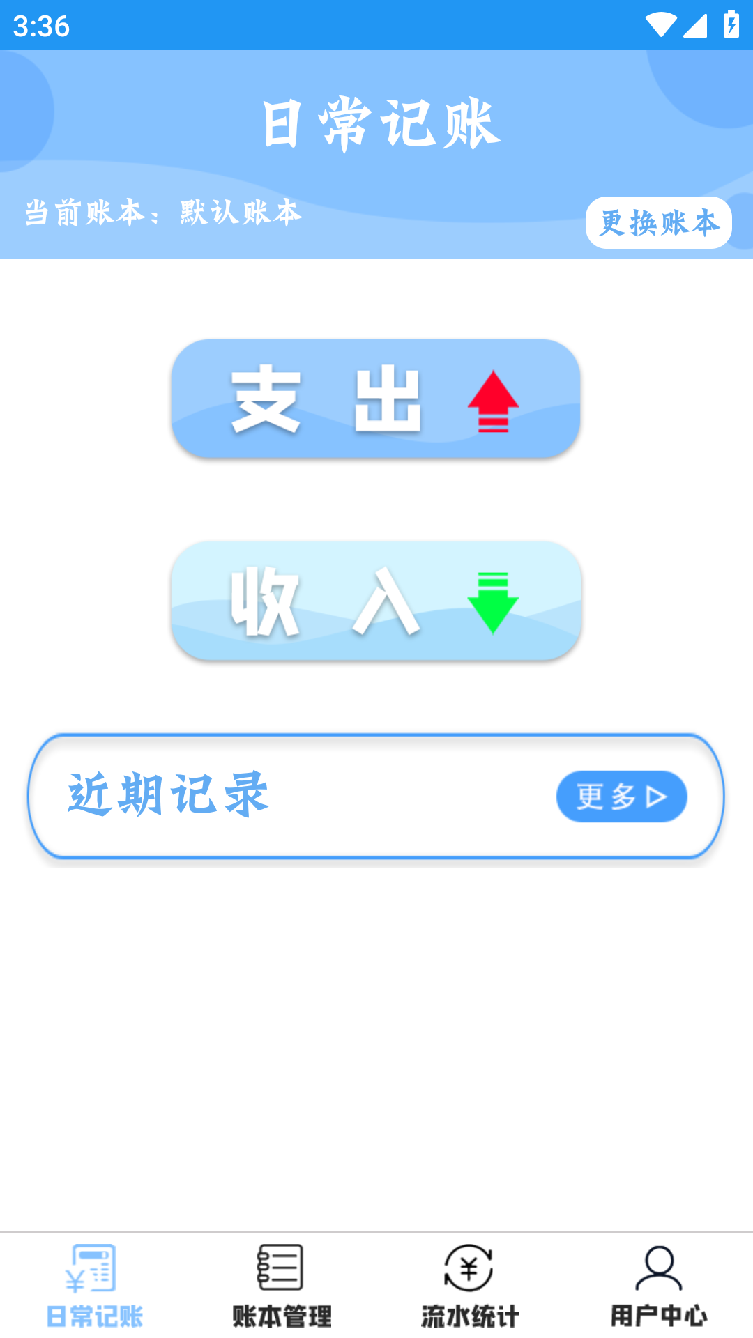 双月记账安卓app