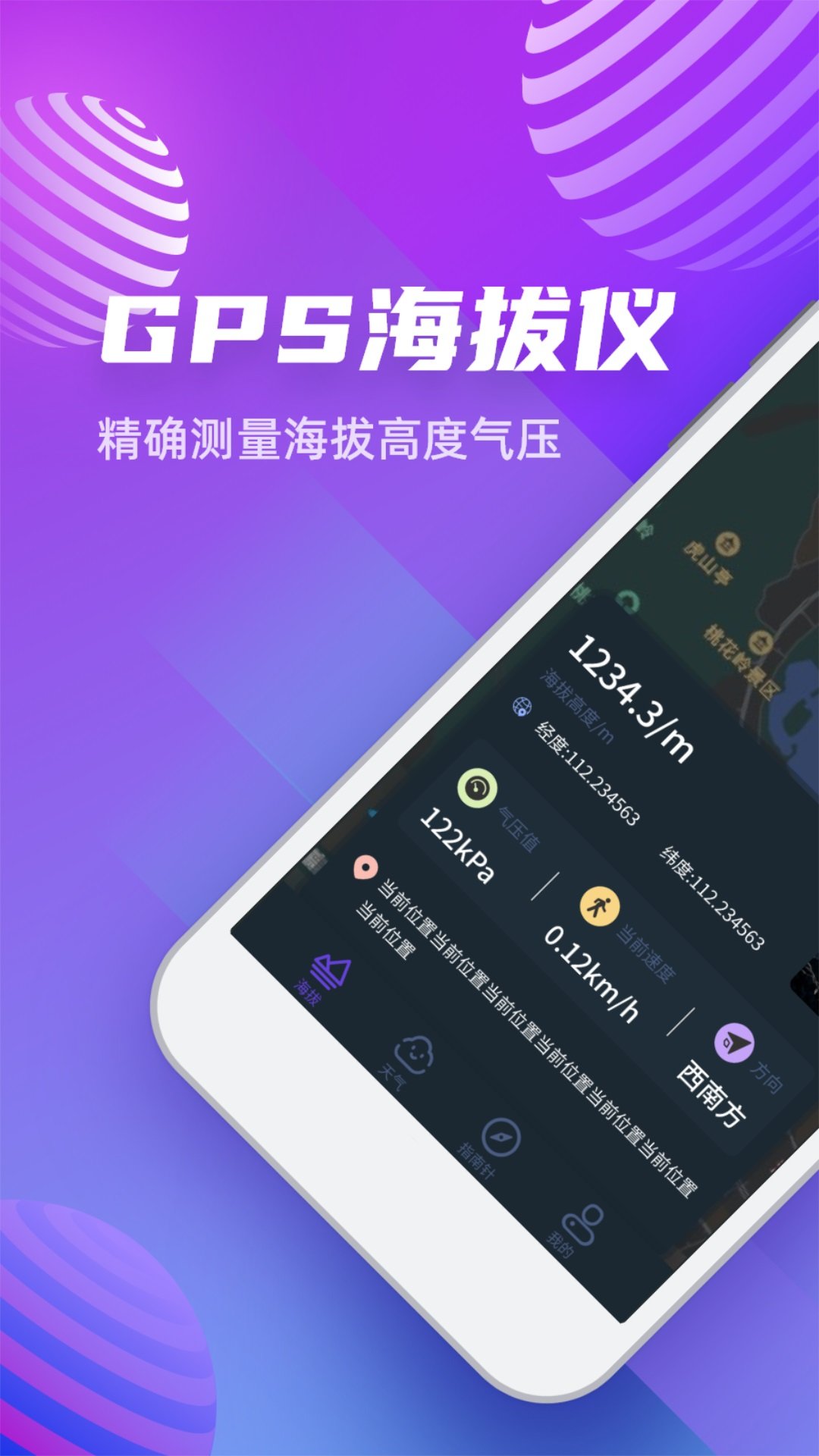 GPS高度计app