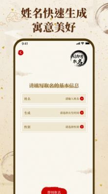 福缘宝宝起名取名app