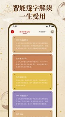 福缘宝宝起名取名app