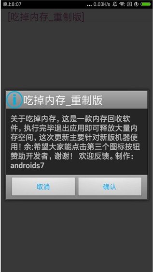 吃掉内存app软件