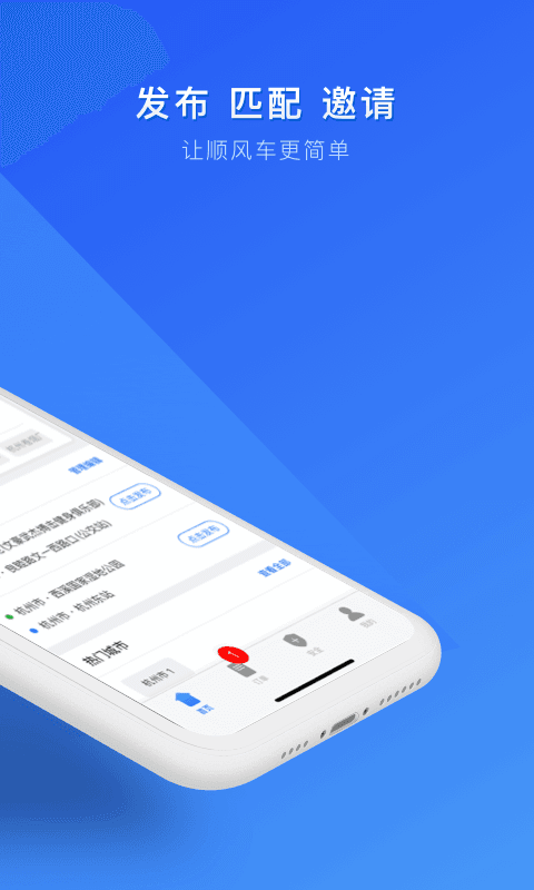 拼客顺风车app