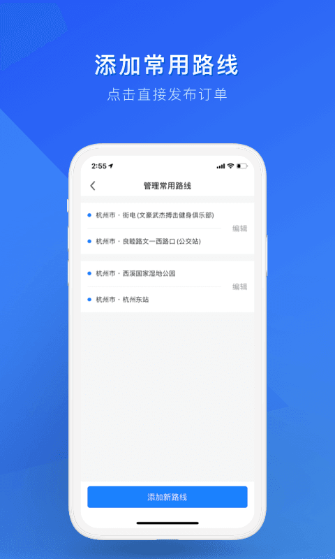 拼客顺风车app