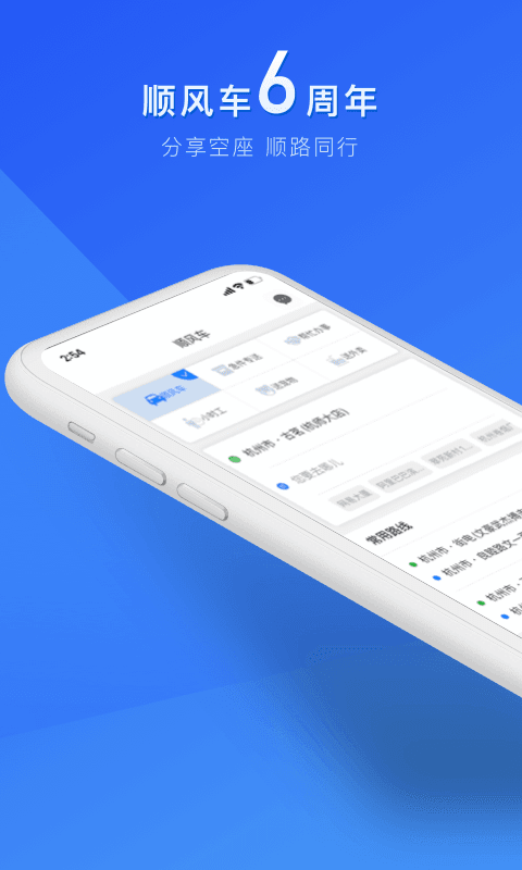 拼客顺风车app