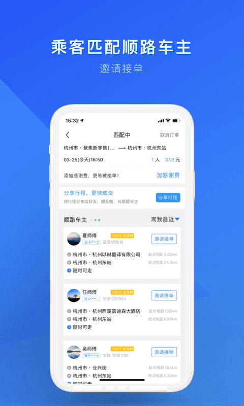 拼客顺风车app