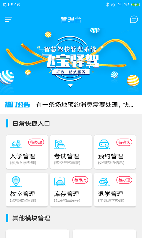 飞宝驿驾app