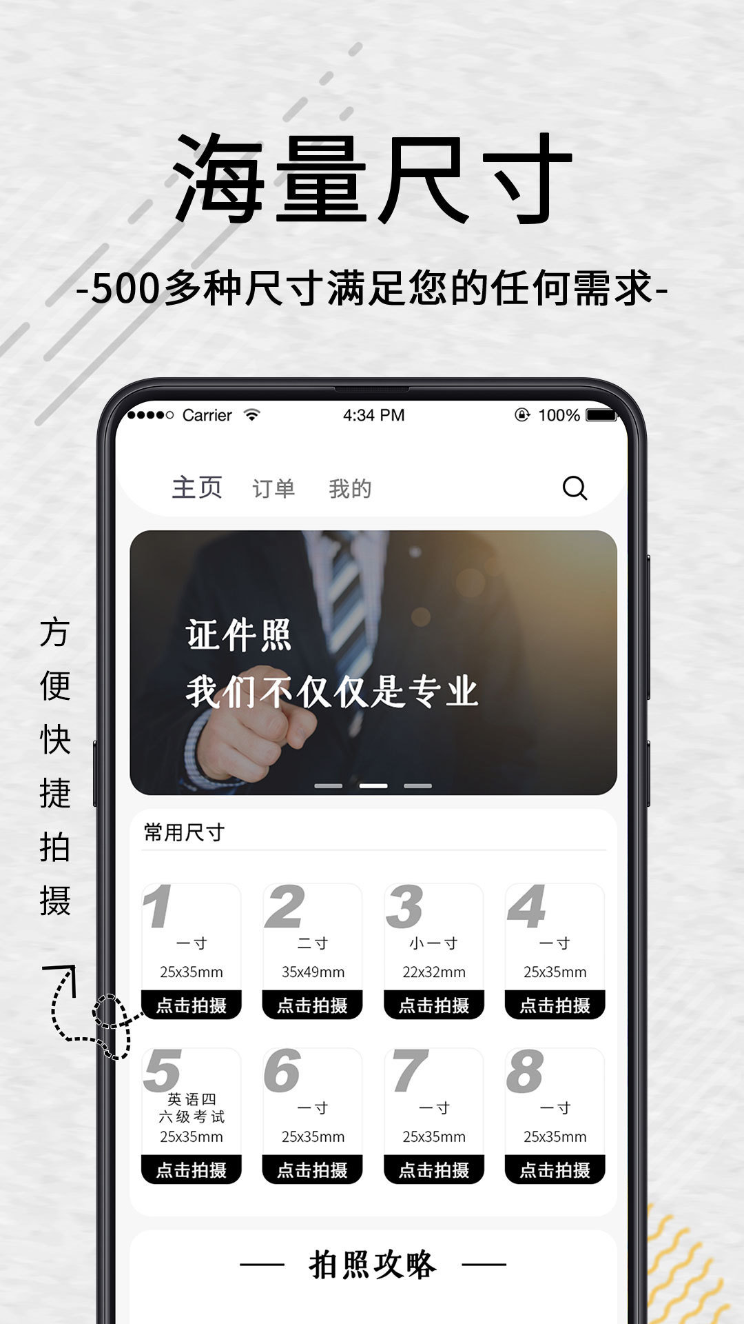 自助智能证件照app