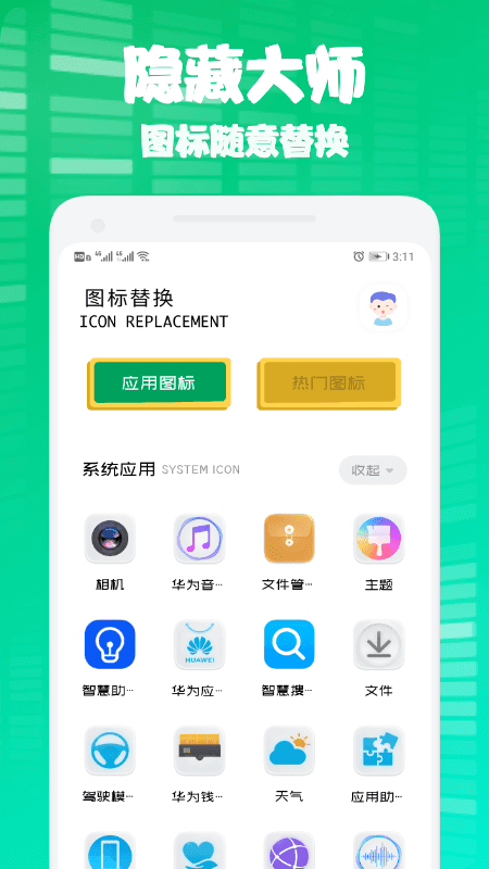 隐身隐藏大师app