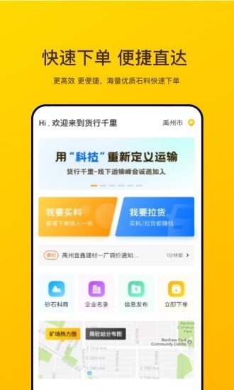 货行千里app