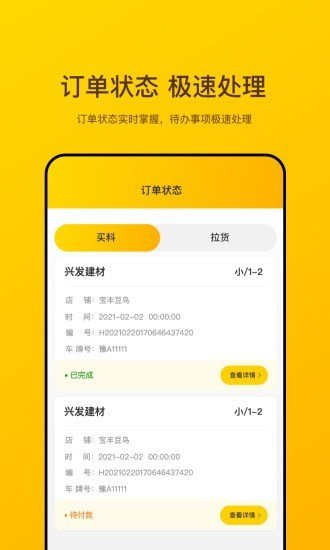 货行千里app