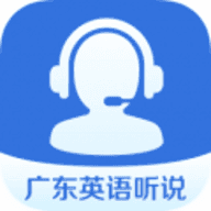 广东英语听说免费版v4.1.1043