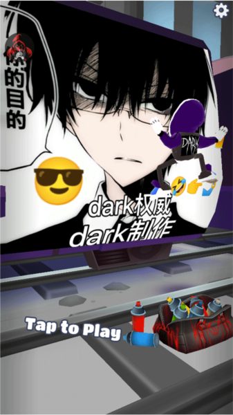 地铁跑酷dark外网系列